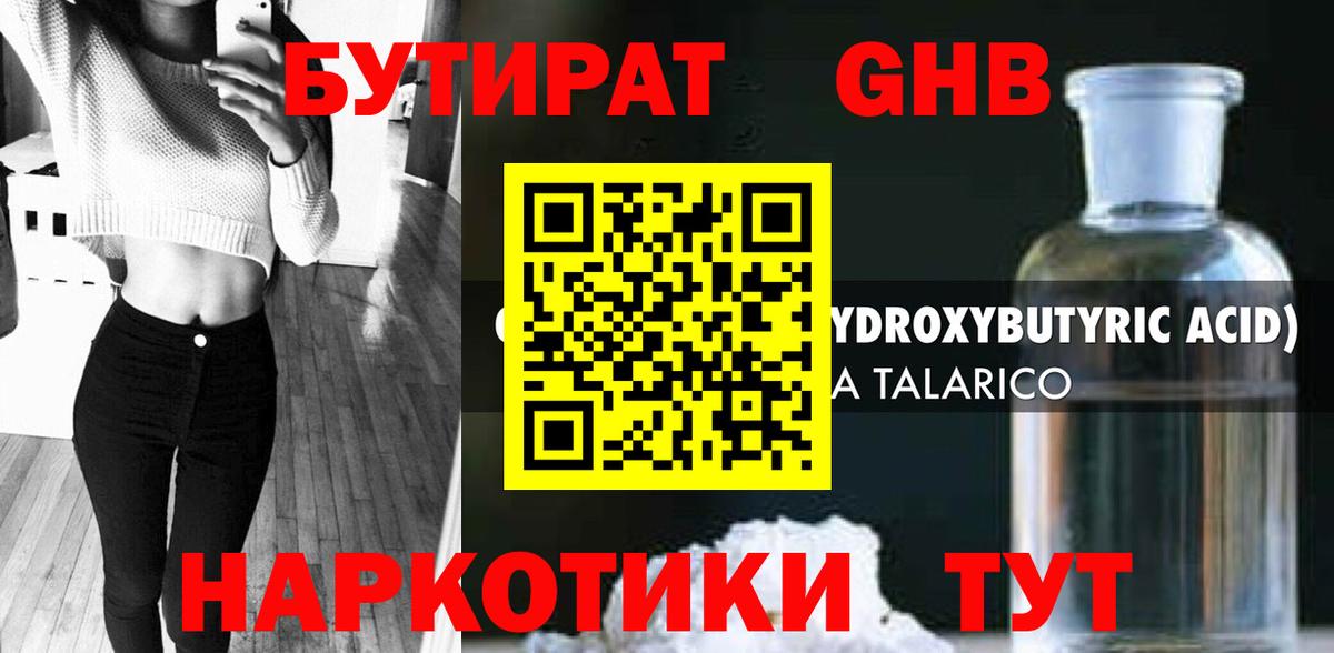 БУТИРАТ GHB  Вход с VPN  Семилуки 