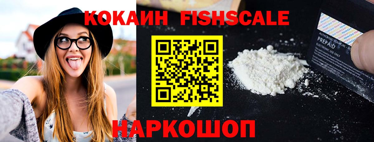 Семилуки  COCAIN  Вход с VPN  Кокаин 98%  Кокаин Fish Scale 
