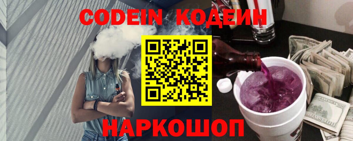 Семилуки  Кодеиновый сироп Lean Purple Drank  Кодеин напиток Lean (лин)  Вход с VPN 