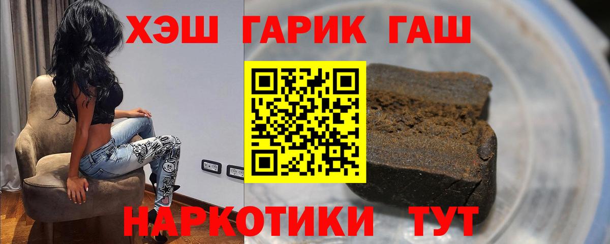 ГАШ Premium  ГАШИШ хэш  Семилуки  Вход с VPN 