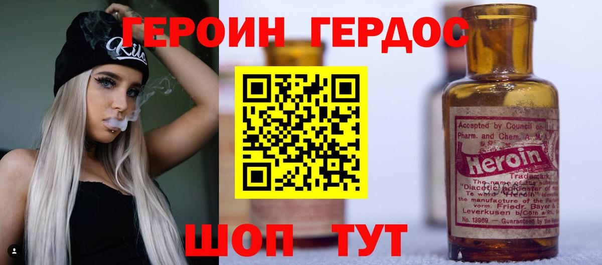 ГЕРОИН белый Семилуки