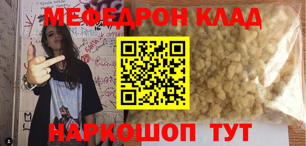 Меф мяу мяу Семилуки