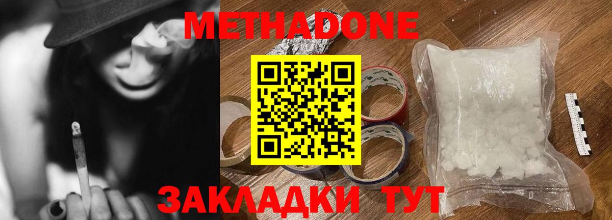 Метадон methadone  МЕТАДОН VHQ  Вход с VPN  гидра ТОР  Семилуки 