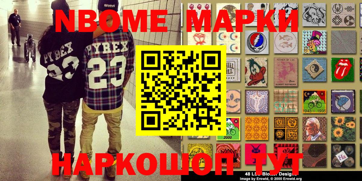 Марки NBOMe 1,5мг  Вход с VPN  Семилуки 