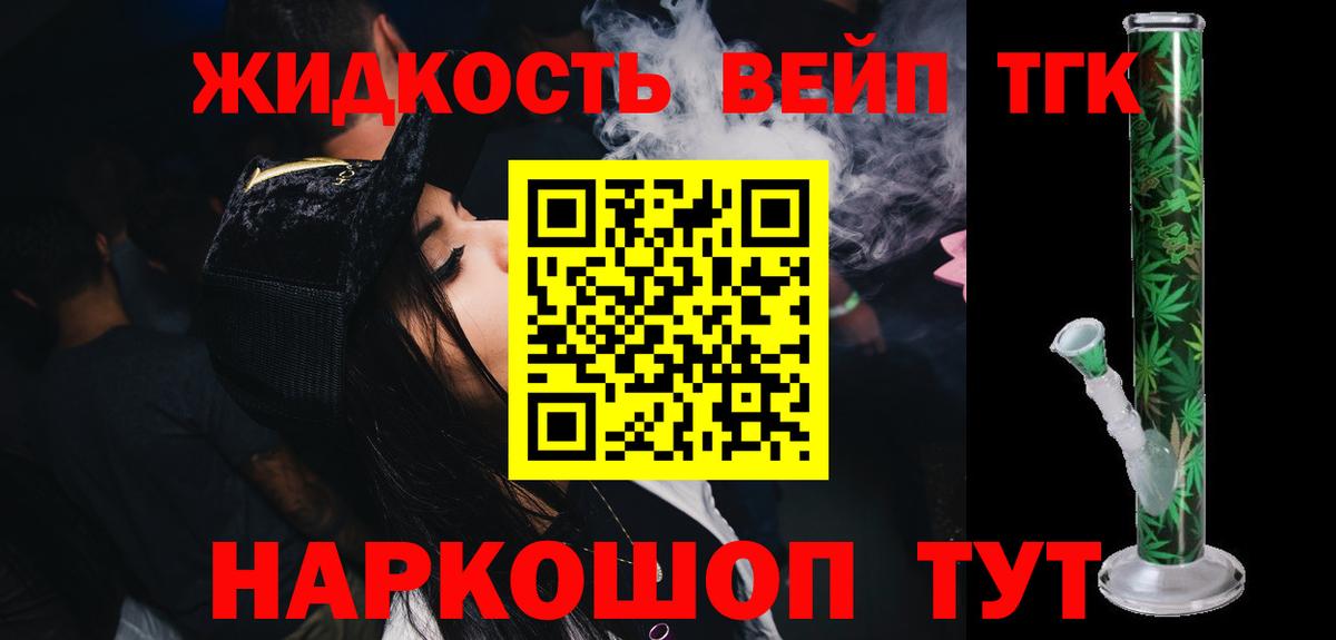 Семилуки  ТГК вейп  Вход с VPN  ТГК концентрат 